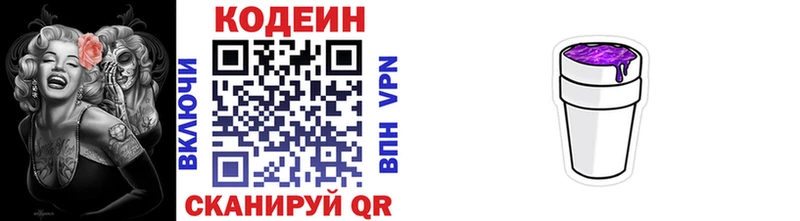 Кодеиновый сироп Lean Purple Drank Покров